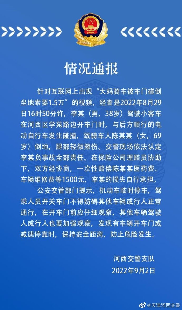 图片来源：天津市公安交通管理局河西支队官方微博
