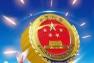 最高检检委会专题分析研判会商一季度检察办案质效