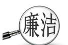 廉语清风 | 见欲而止为德