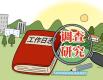 贯彻落实中央纪委四次全会精神  抓本级带系统推动正风反腐一体深化
