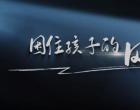 欺凌视频传遍网络，谁来为她做主？